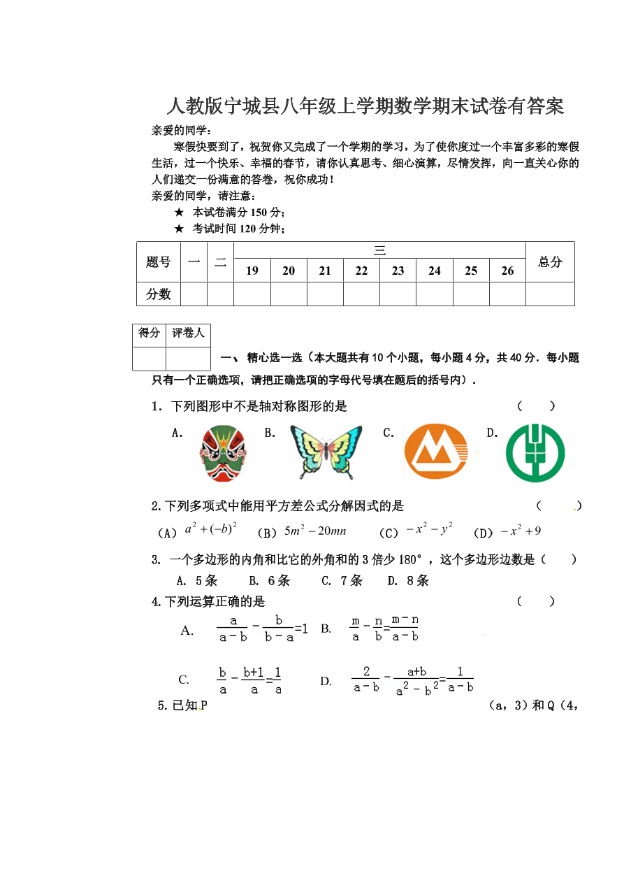 人教版宁城县八年级上学期数学期末试卷有答案