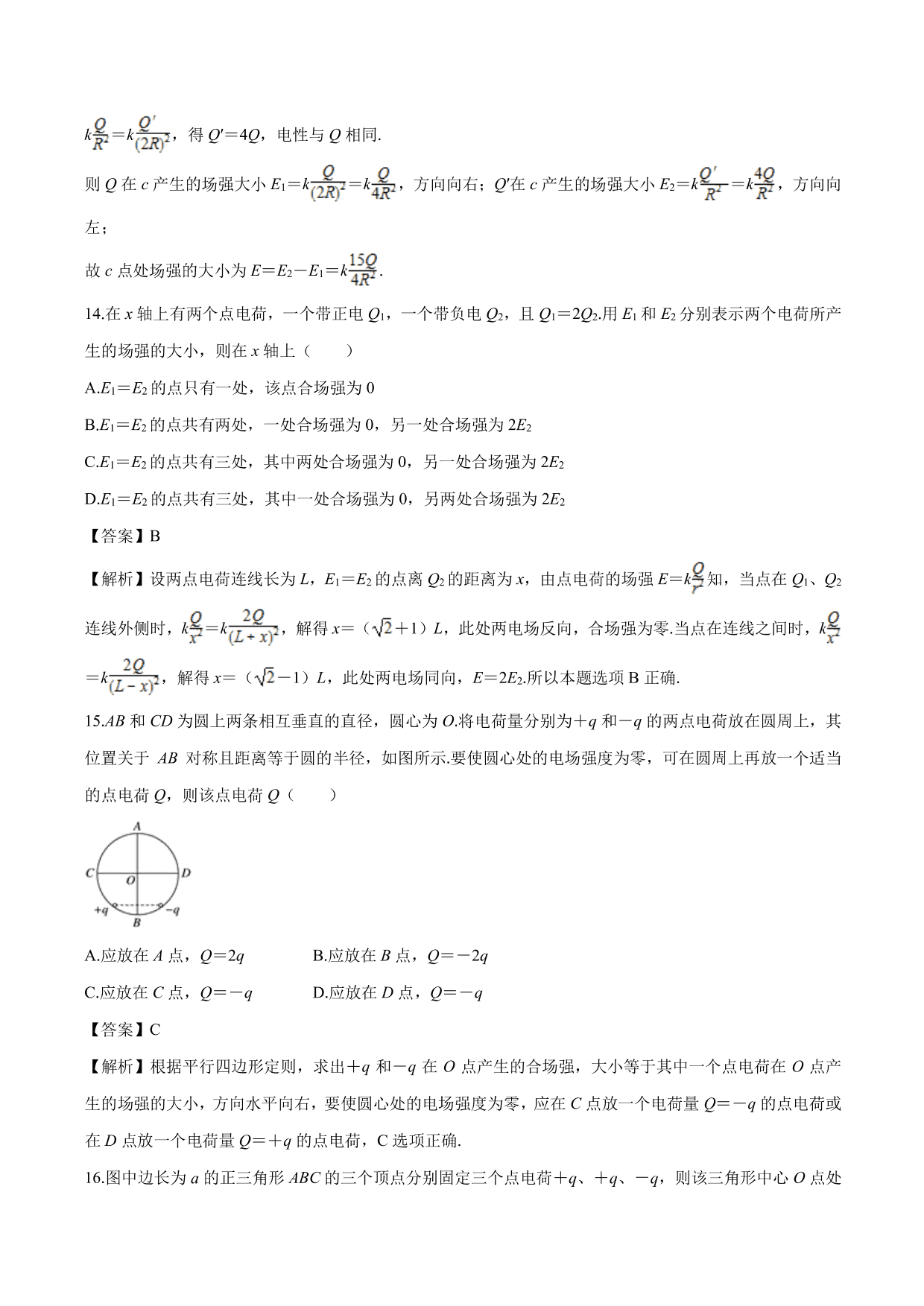 2020-2021学年高二物理：电场强度专题训练（含解析）