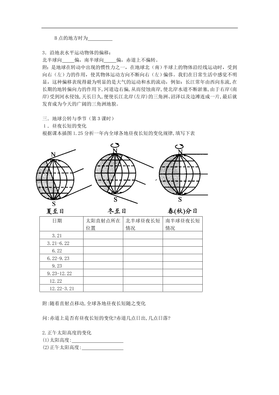 湘教版高一地理必修一《1.3地球的运动》课堂同步练习卷