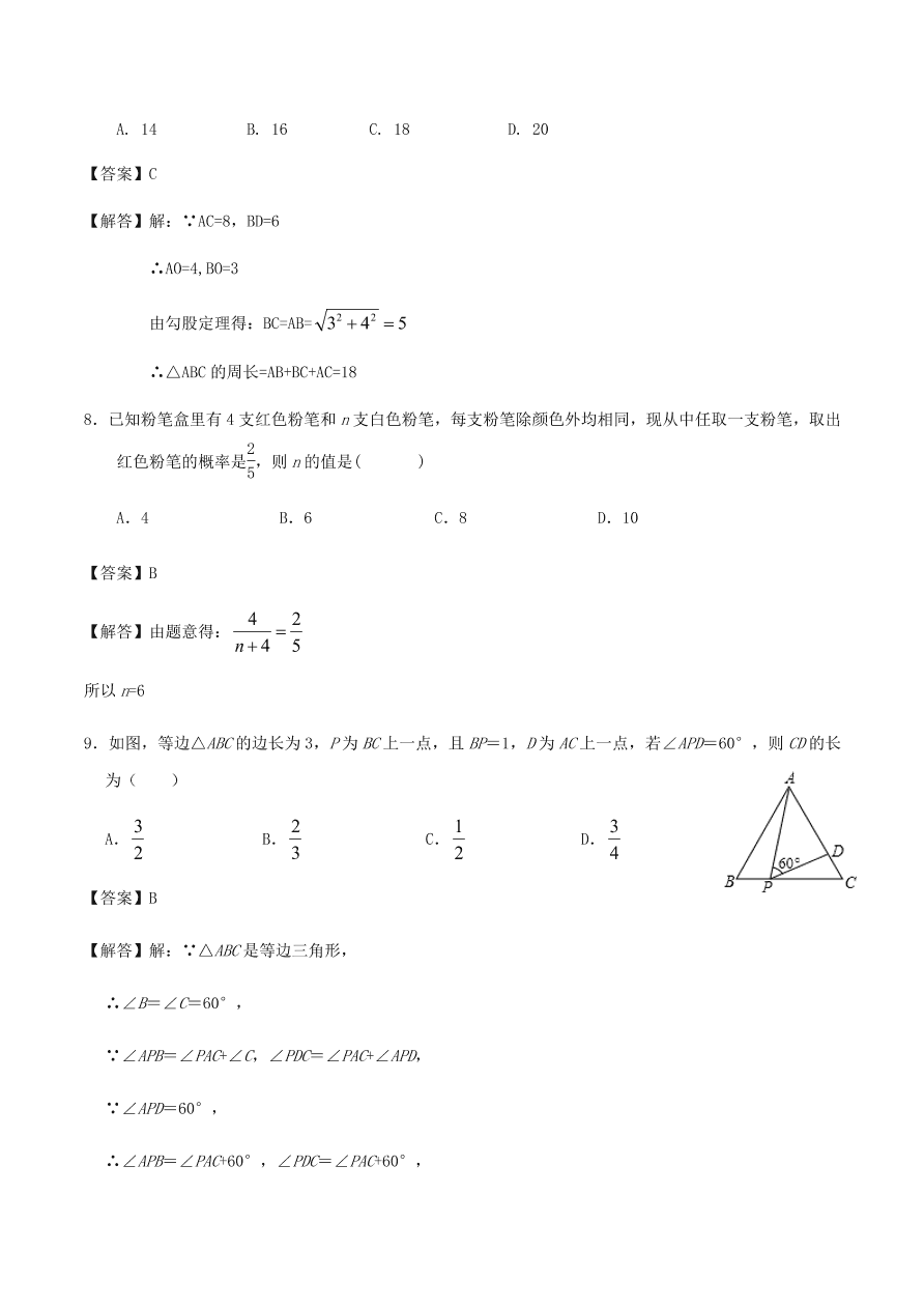 2020-2021北师大版九年级数学上学期期中测试卷02