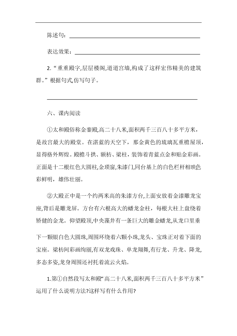 部编版六年级语文上册故宫博物院 随堂练习题