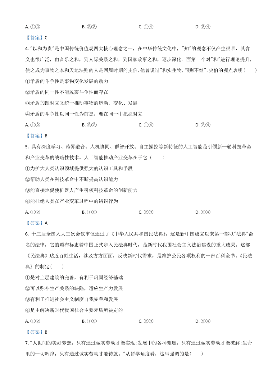 山东省平邑县、沂水县2020-2021高二政治上学期期中联考试题（Word版附答案）