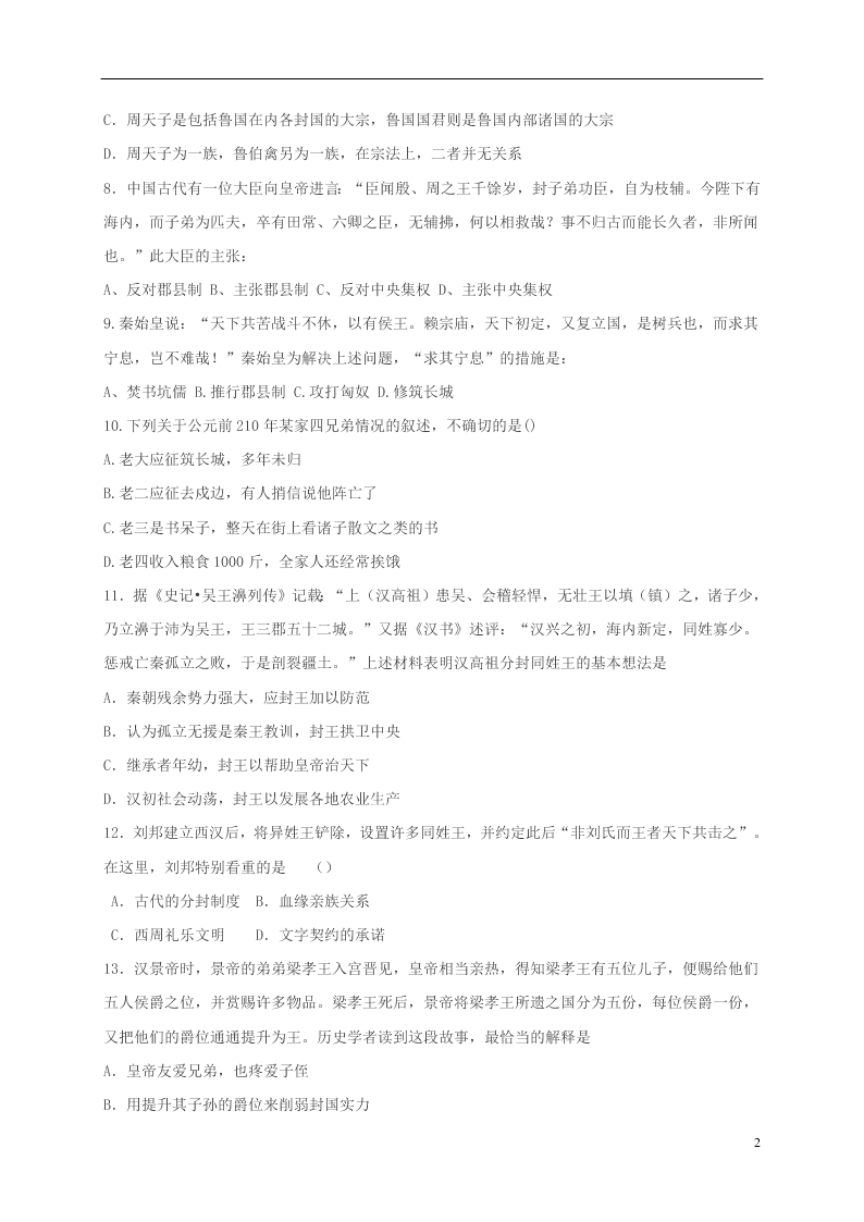 四川省自贡市田家炳中学2021届高三历史上学期9月月考试题