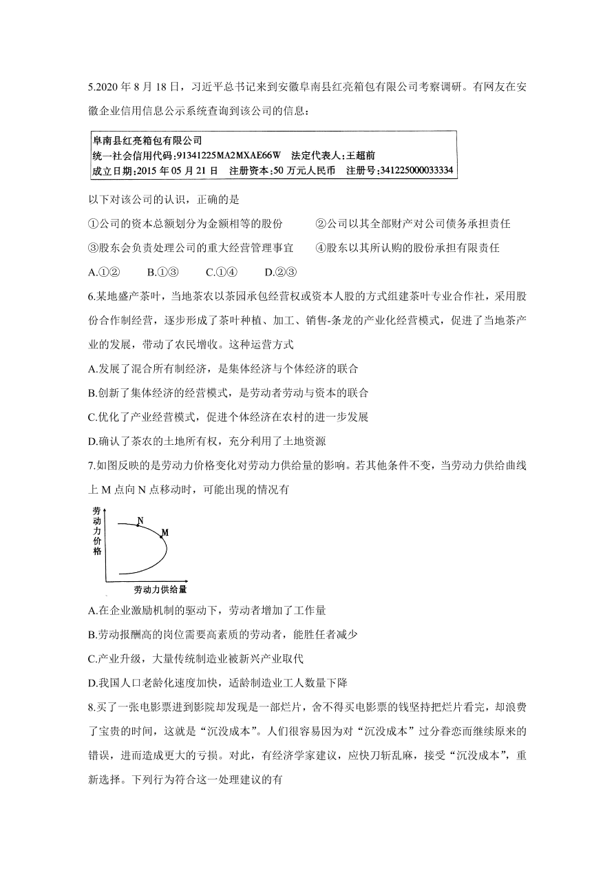 安徽省江淮十校2021届高三政治11月检测试题（Word版附答案）