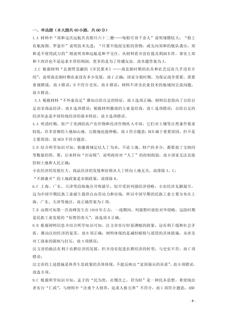 河南省林州市第一中学2020-2021学年高二历史上学期开学考试试题（含解析）