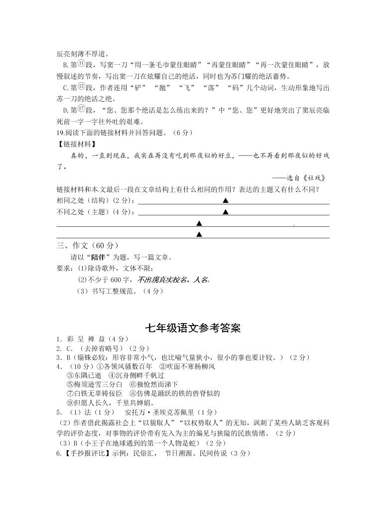 泰州市姜堰区七年级语文第一学期期中试题及答案