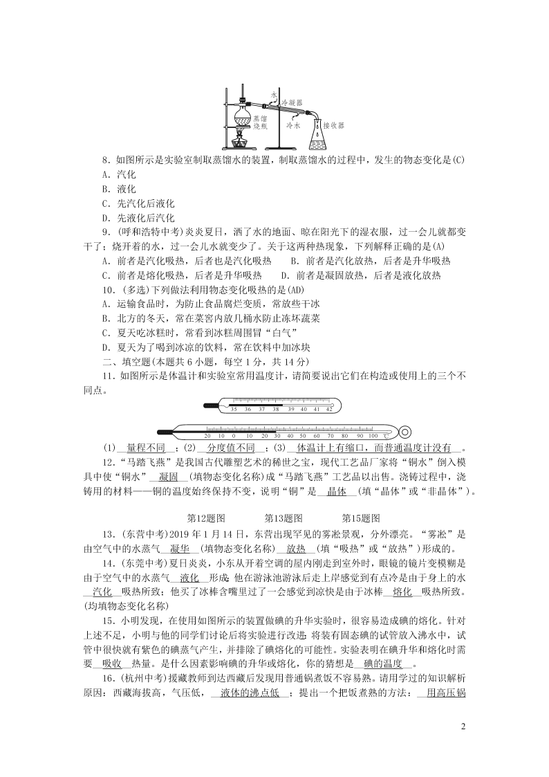 八年级物理上册单元清3检测内容第三章物态变化（附答案新人教版）