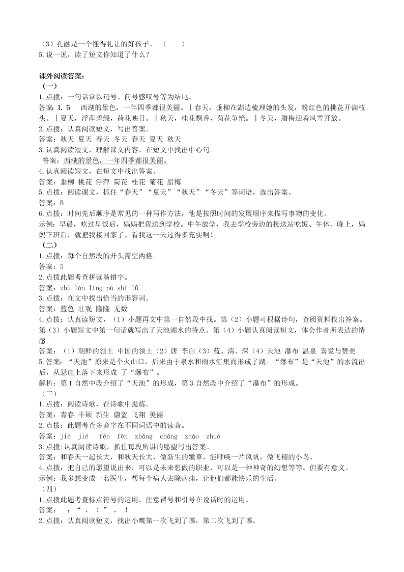 冀教版二年级语文上册课外阅读专项复习题及答案