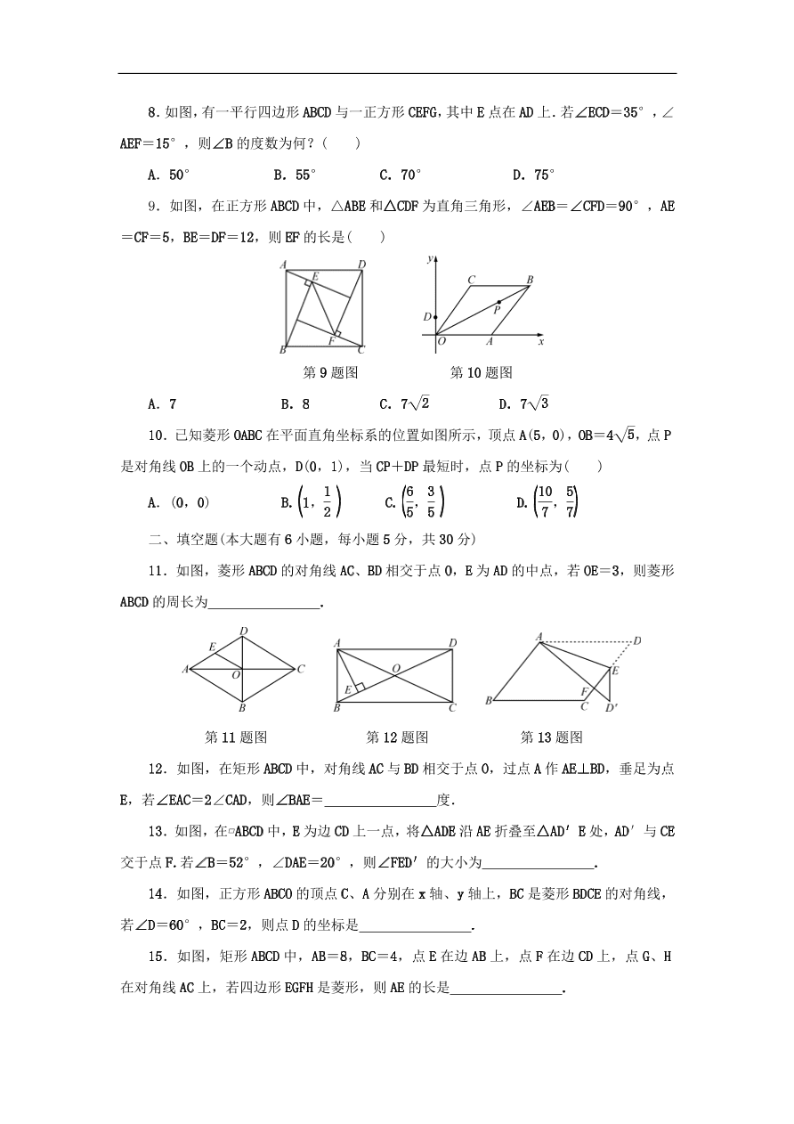 中考数学总复习阶段检测6四边形试题（含答案）