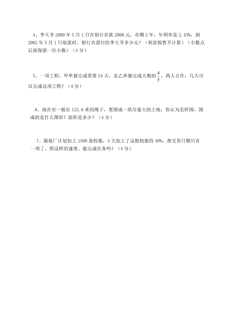 人教版六年级数学上册期末考试卷八