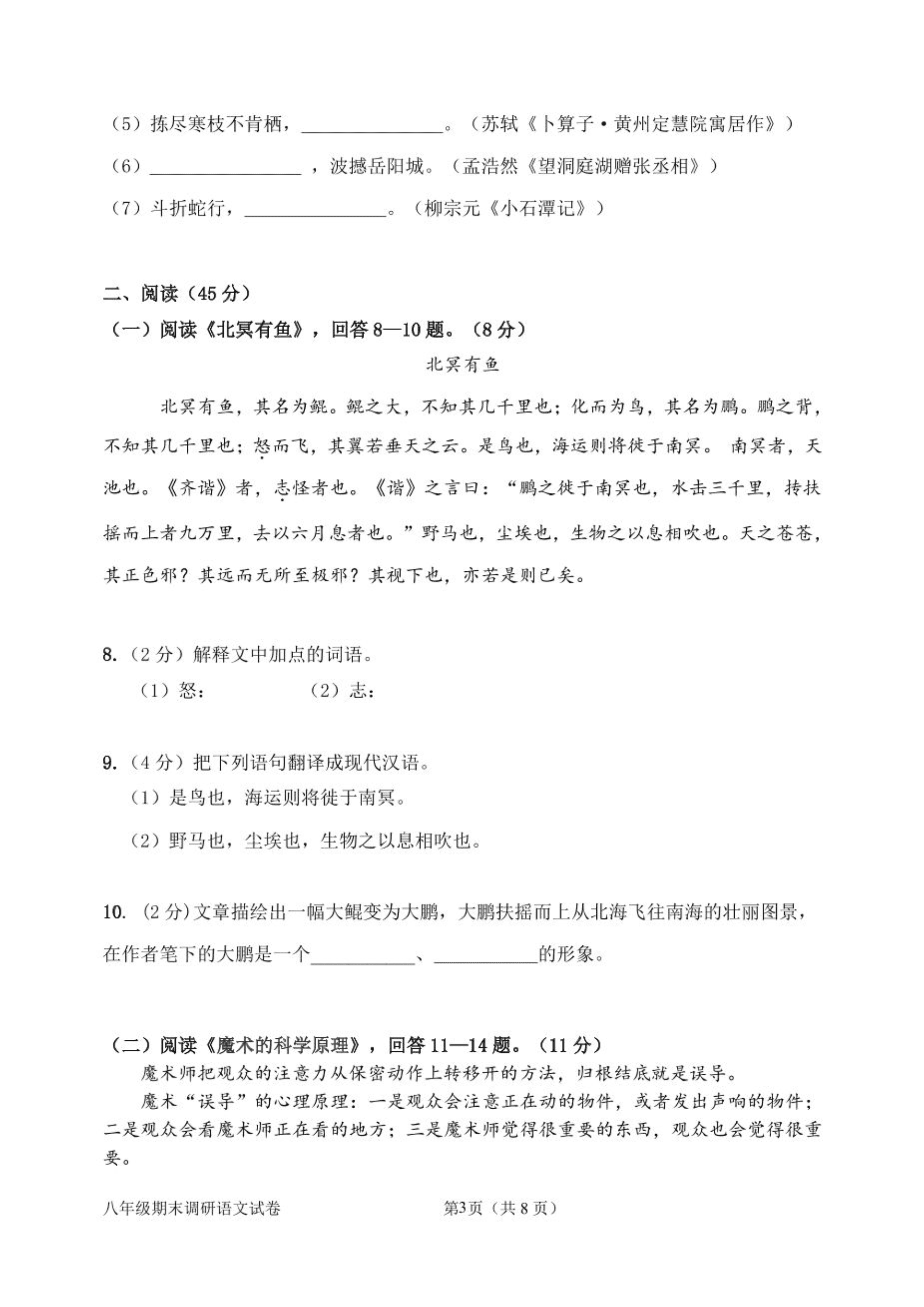 黑龙江省哈尔滨市南岗区2019--2020学年度FF联盟期末调研八年级语文试卷（pdf无答案）