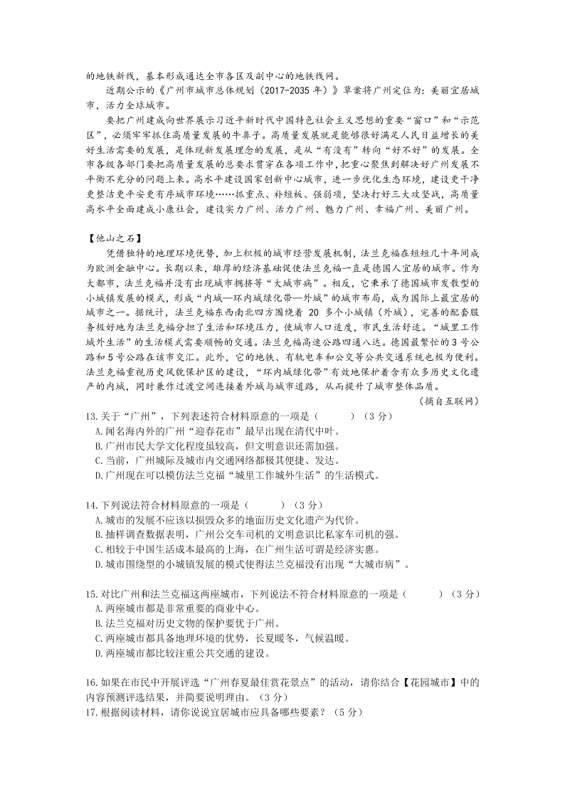 广大附中九年级语文下册一模试题