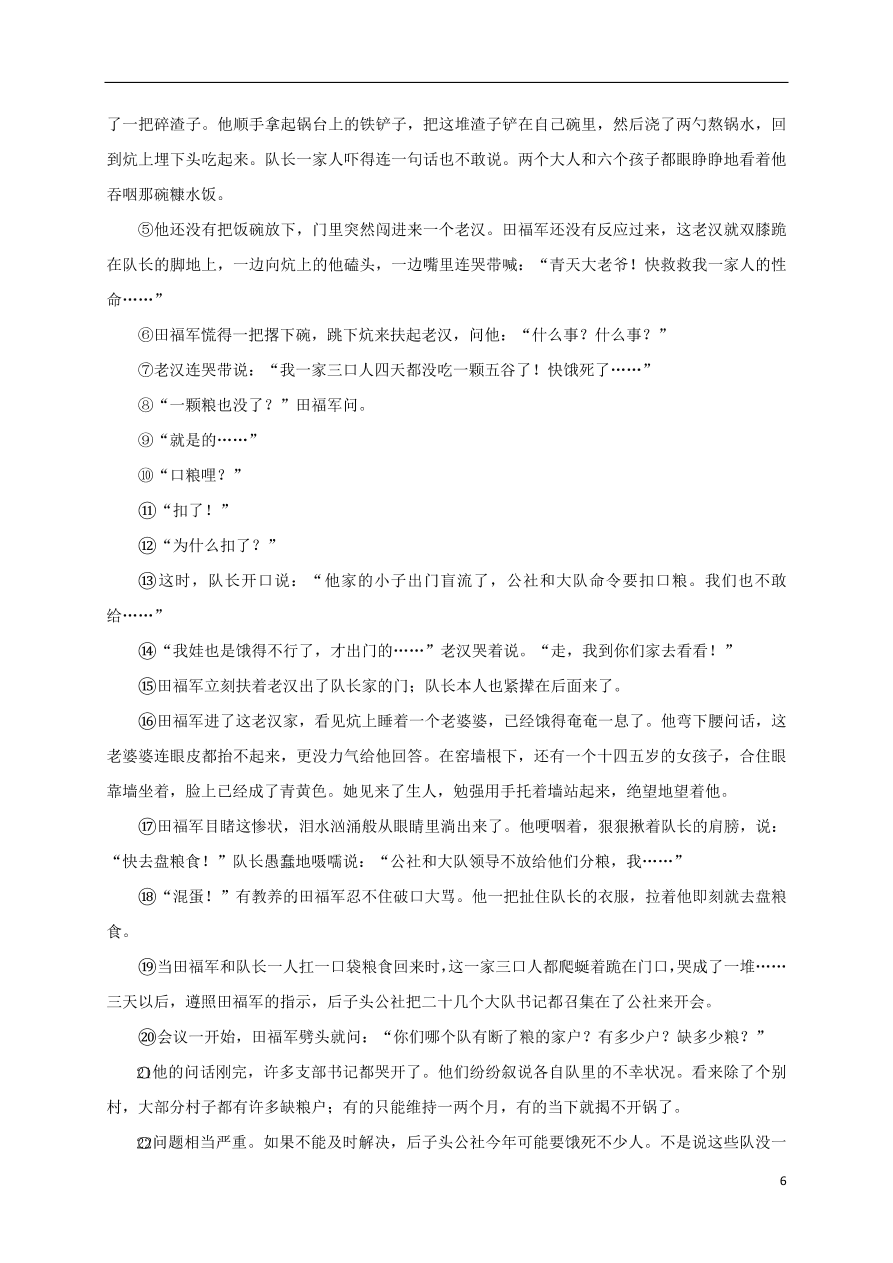 江西省上饶市横峰中学2021届高三语文上学期第一次月考试题