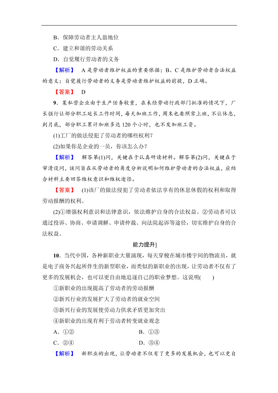 人教版高一政治上册必修1《5.2新时代的劳动者》同步测评及答案