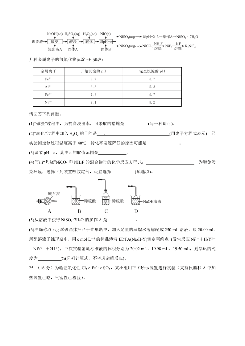 黑龙江省大庆市铁人中学2021届高三上学期期中考试化学试题