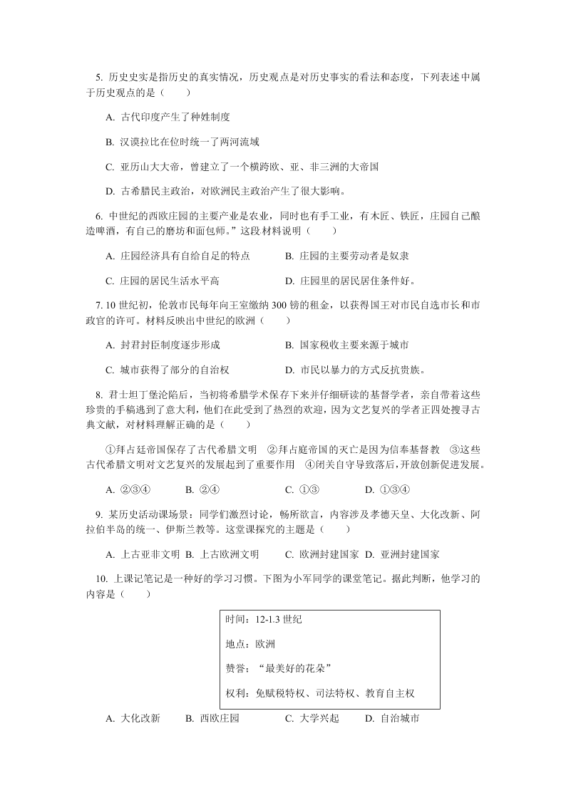 北京一零一中学2020学年初三上学期历史月考试题（含答案）