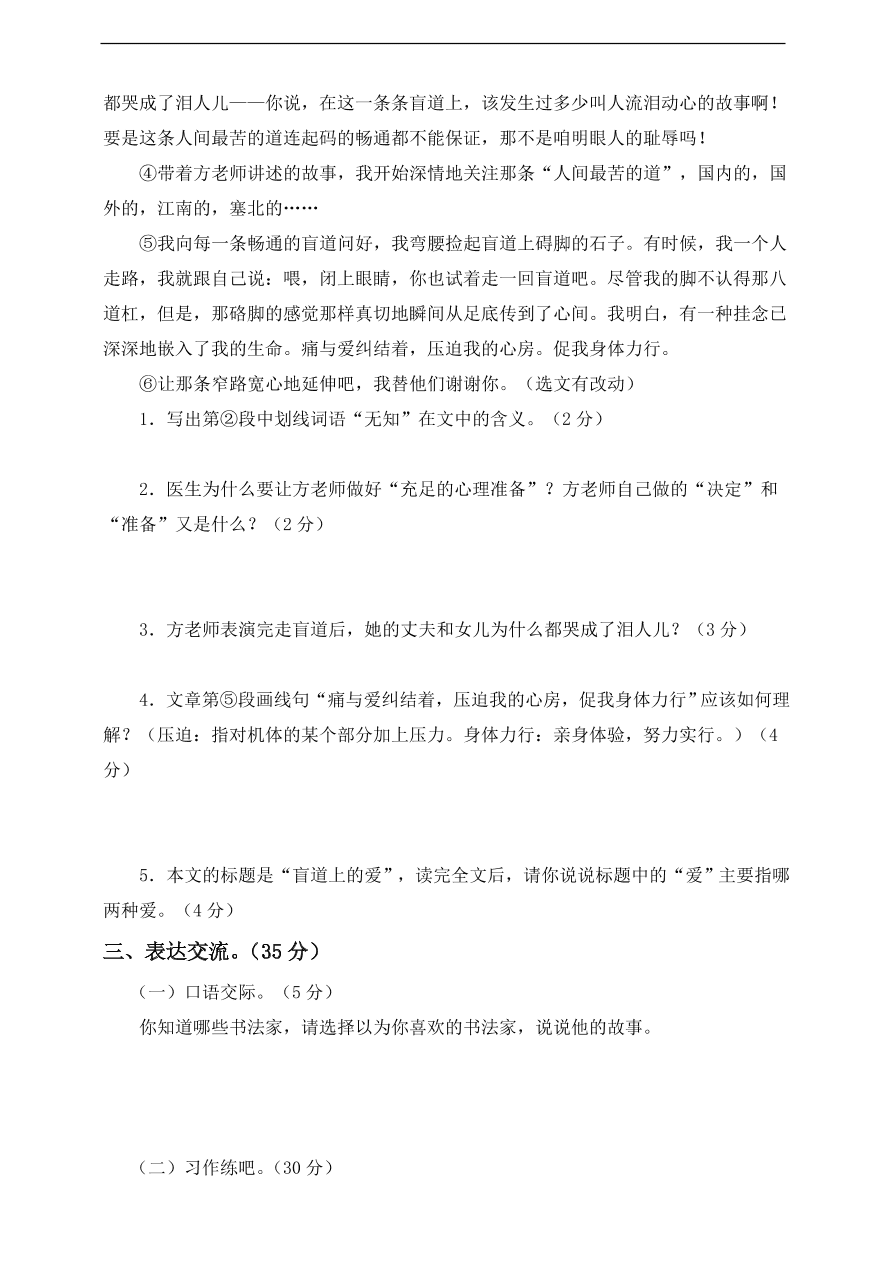 （部编版）小学六年级语文上册期末试卷6