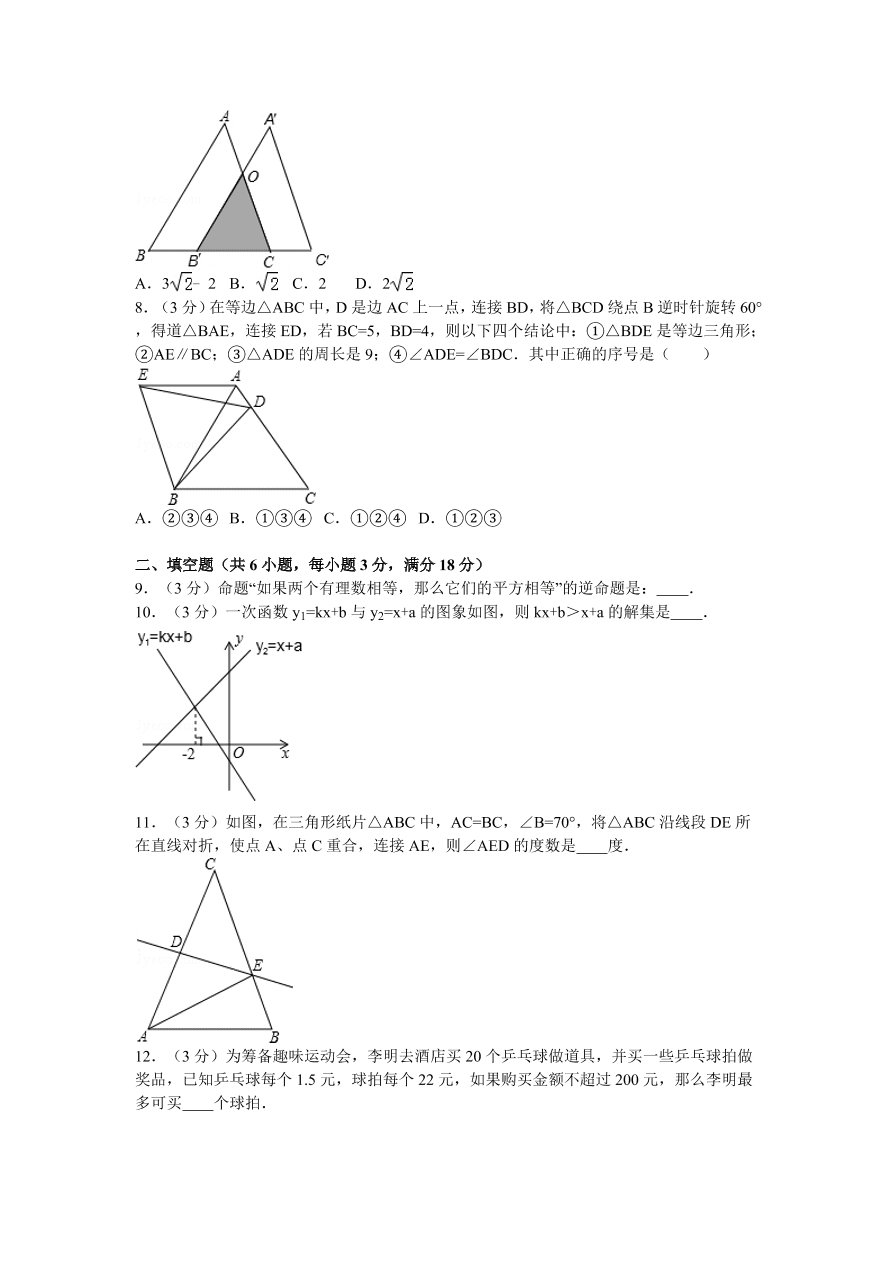 山东省青岛市市北区八年级（下）期中数学试卷