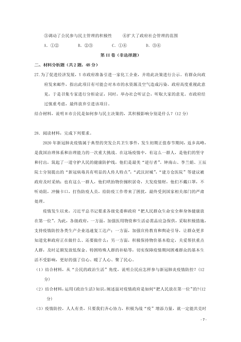 宁夏银川市宁夏大学附属中学2020-2021学年高二政治上学期第一次月考试题（含答案）