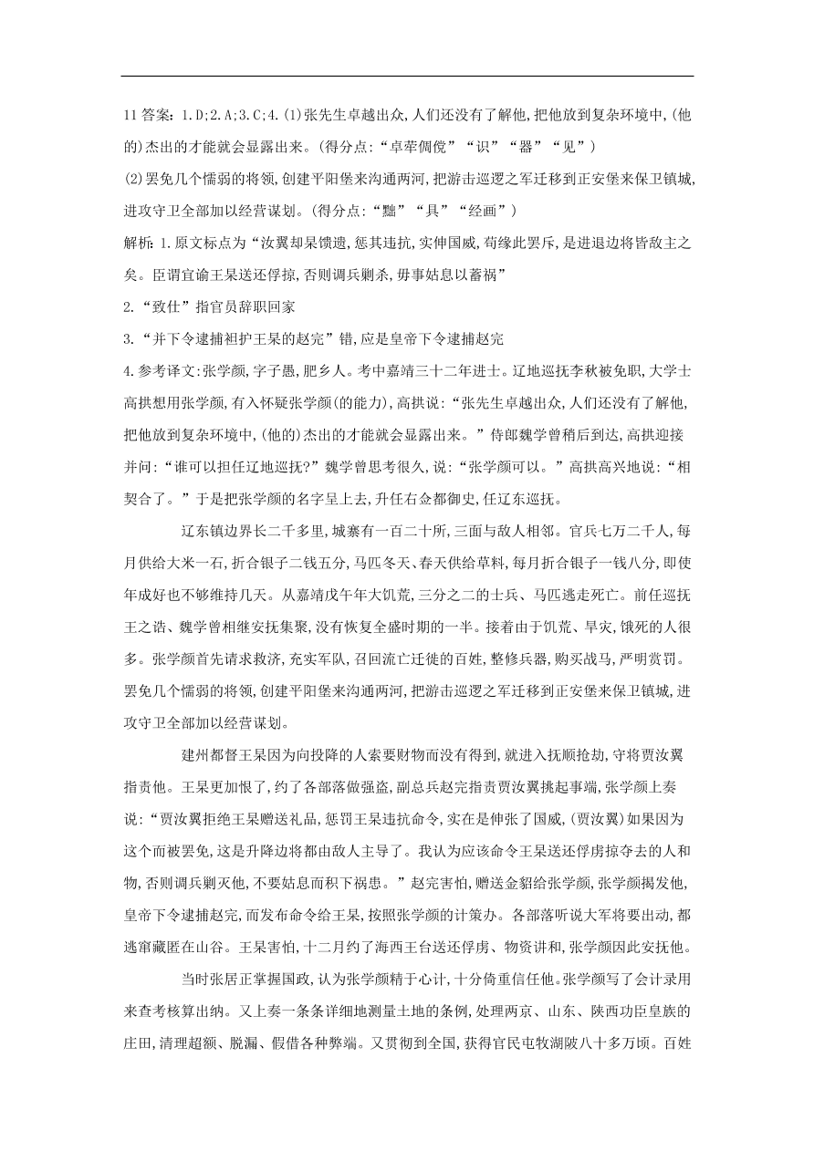 2020届高三语文一轮复习常考知识点训练23文言文阅读二十四史下（含解析）