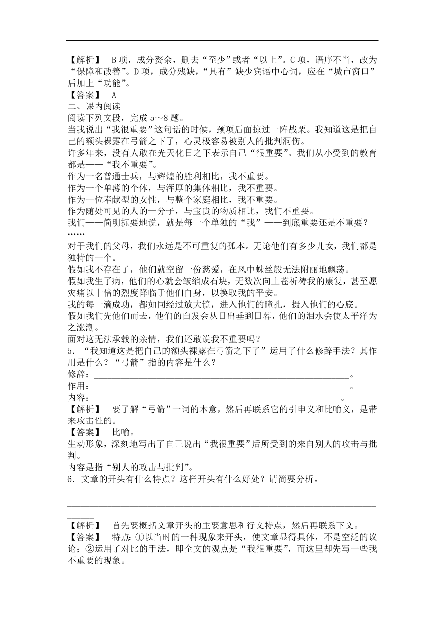 粤教版高中语文必修一《我很重要》课时训练及答案