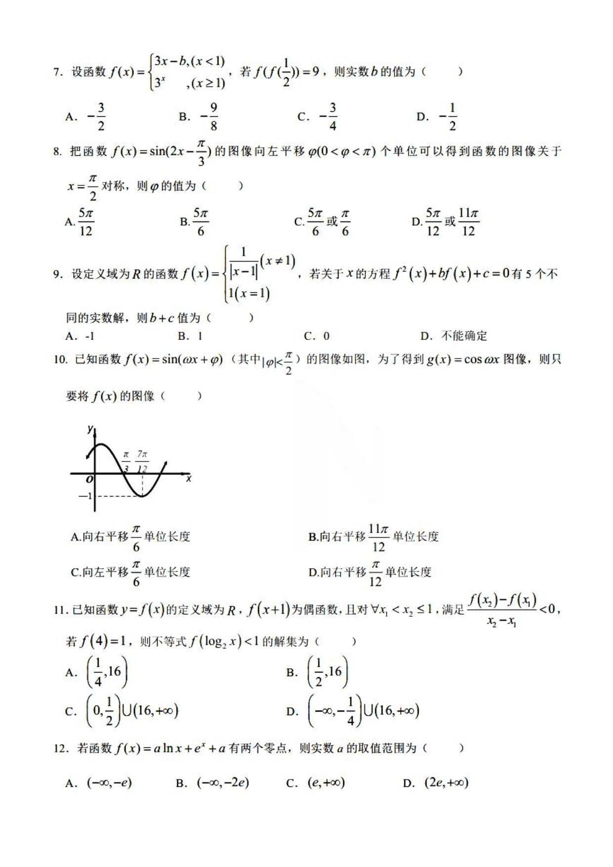 黑龙江省实验中学2021届高三（理）数学10月月考试题（pdf版）