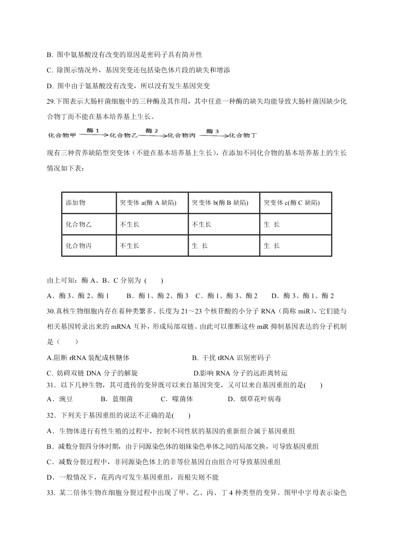 福建省连城县第一中学2020-2021高二生物上学期第一次月考试题（Word版附答案）