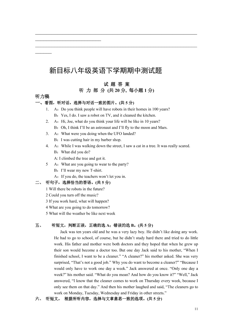 八年级英语下学期期中测试题（附答案和听力材料）