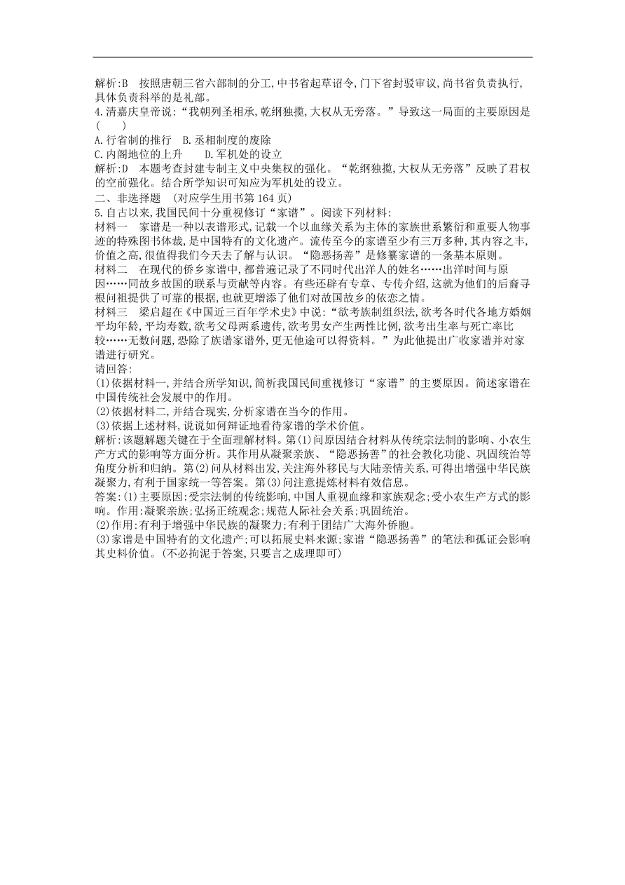 人教版高一历史上册必修1第一单元《古代中国的政治制度》测试题及答案3