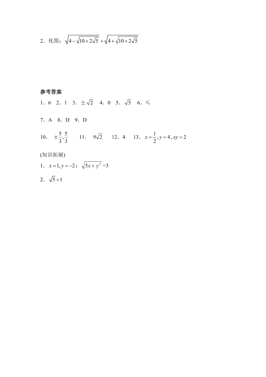 八年级数学上册《2.2平方根》同步练习及答案第二课时