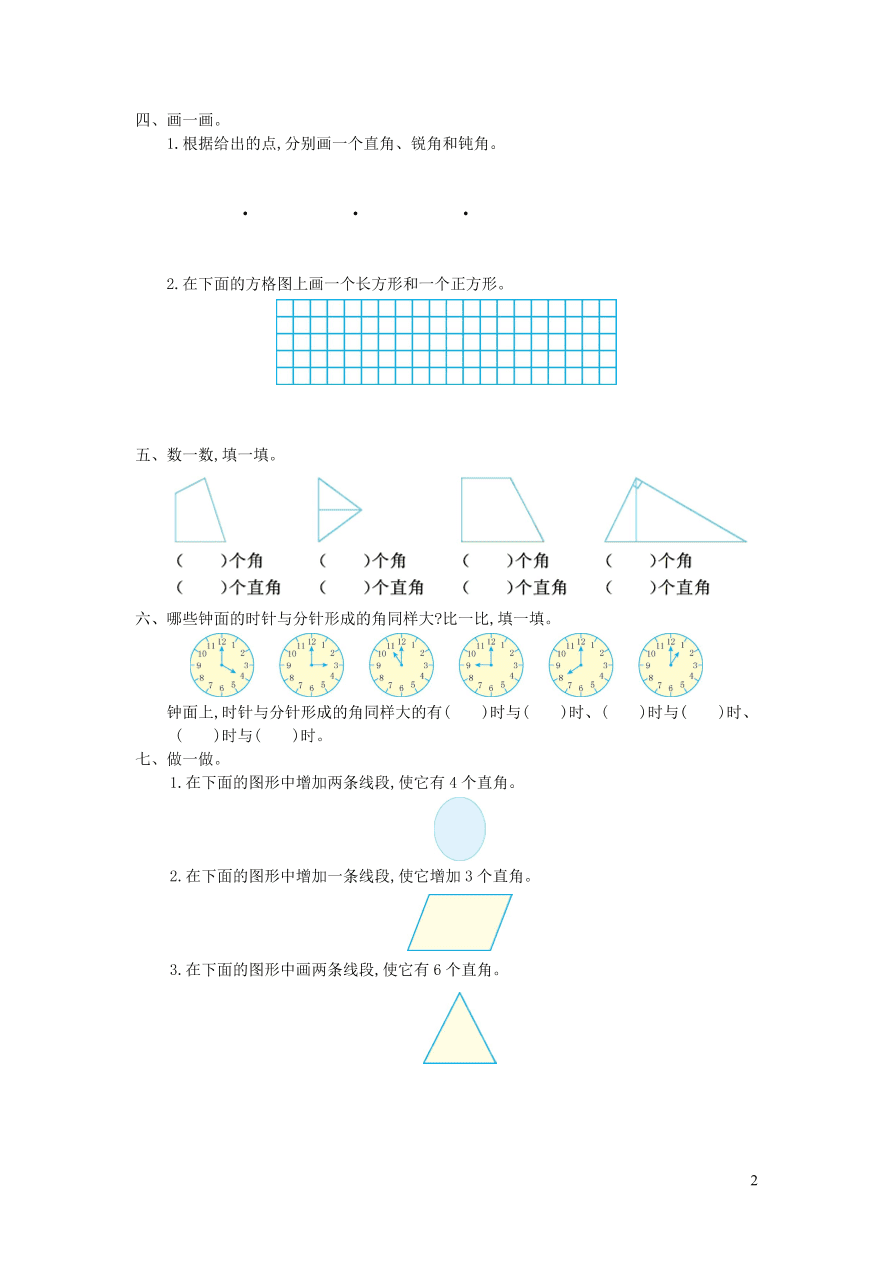 四年级数学上册三角单元测试卷（西师大版）