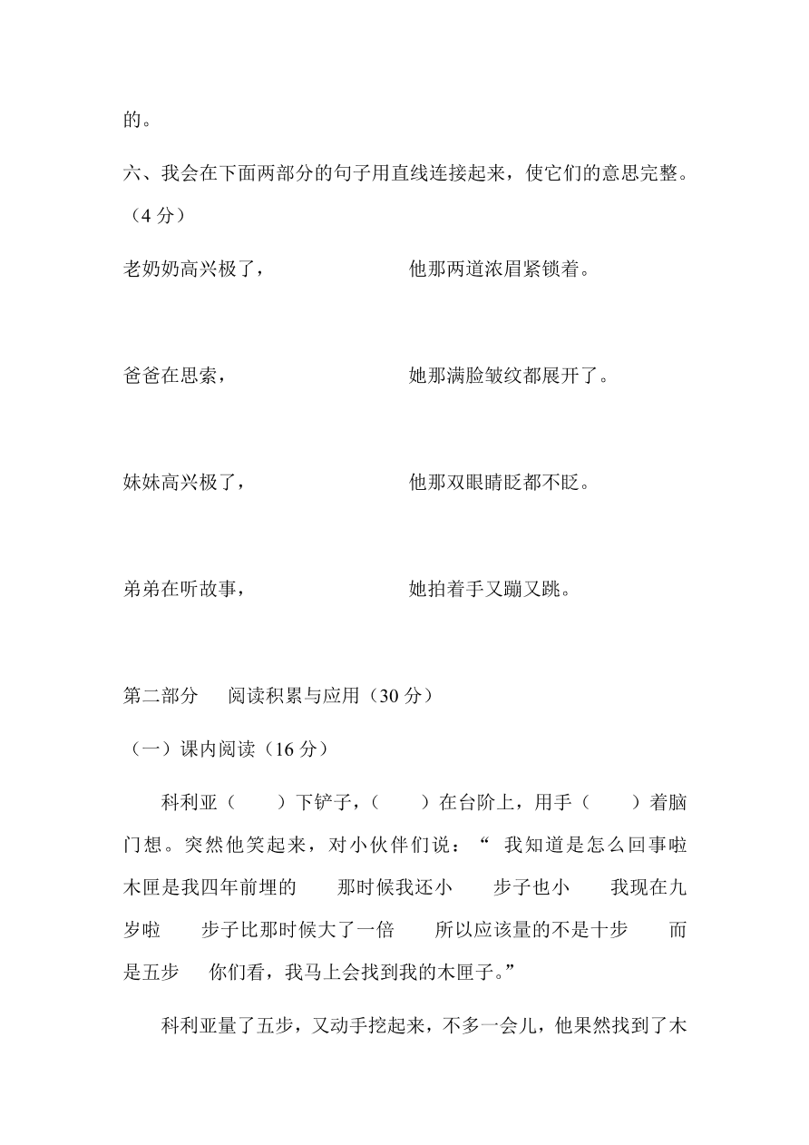 人教版三年级上册语文第七单元测试卷