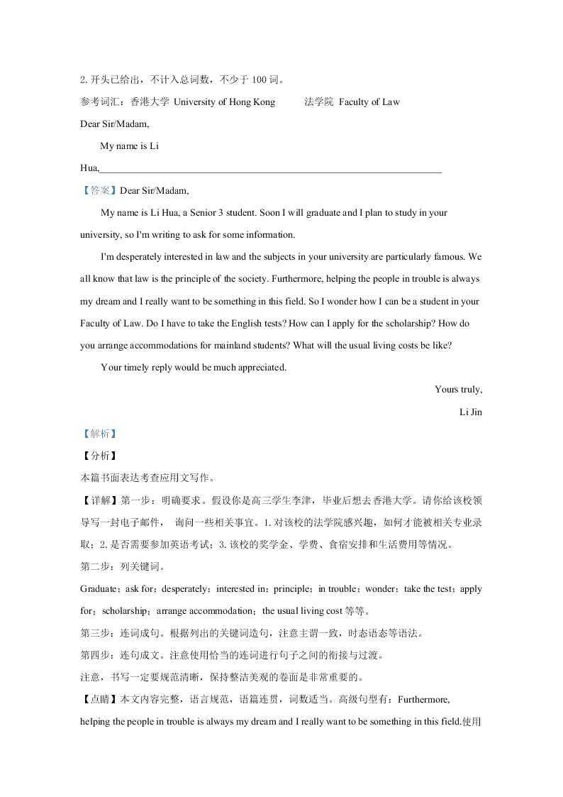 天津市河西区2020届高三英语二模试题（Word版附解析）