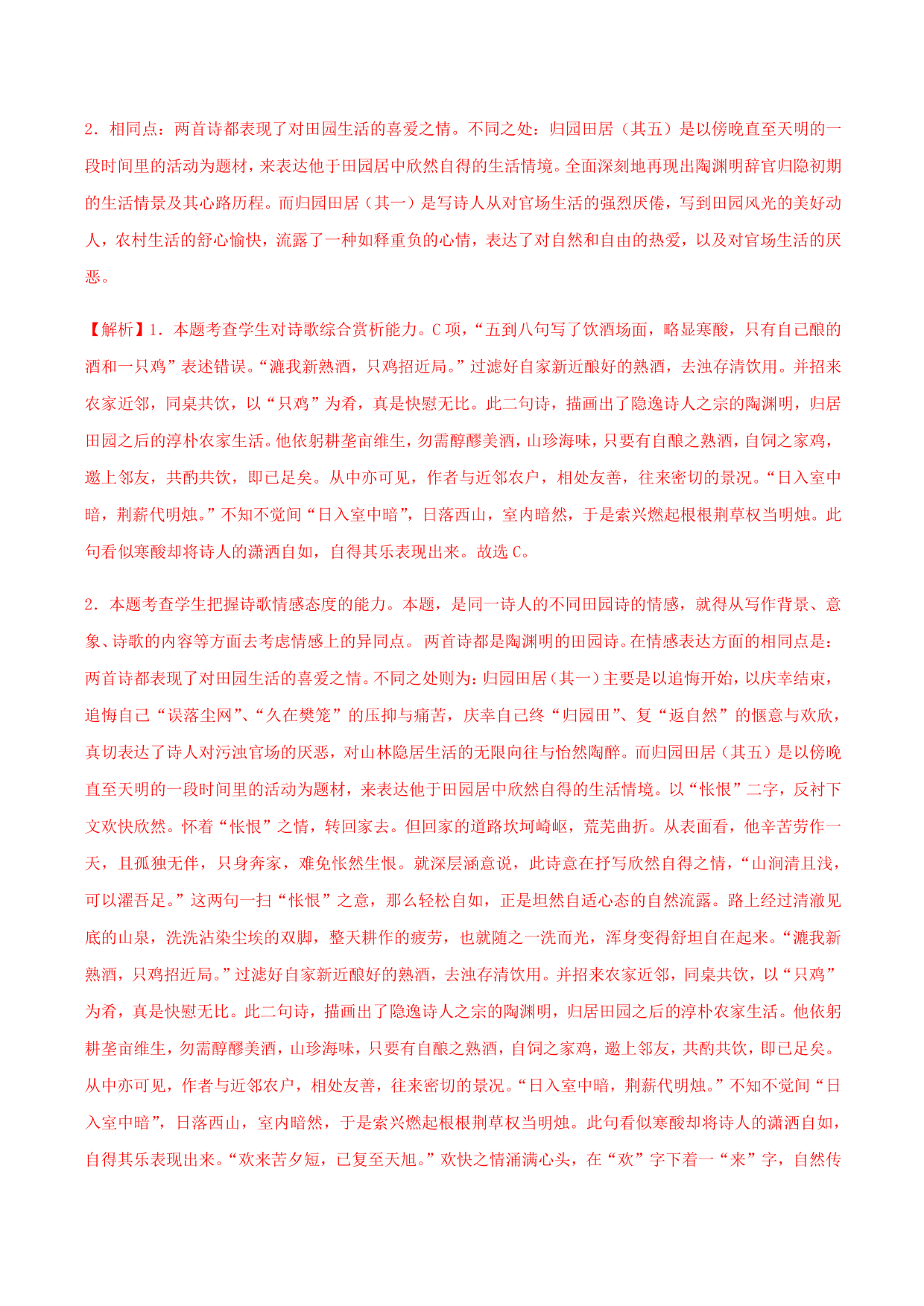 2020-2021学年部编版高一语文上册同步课时练习 第十五课 归园田居