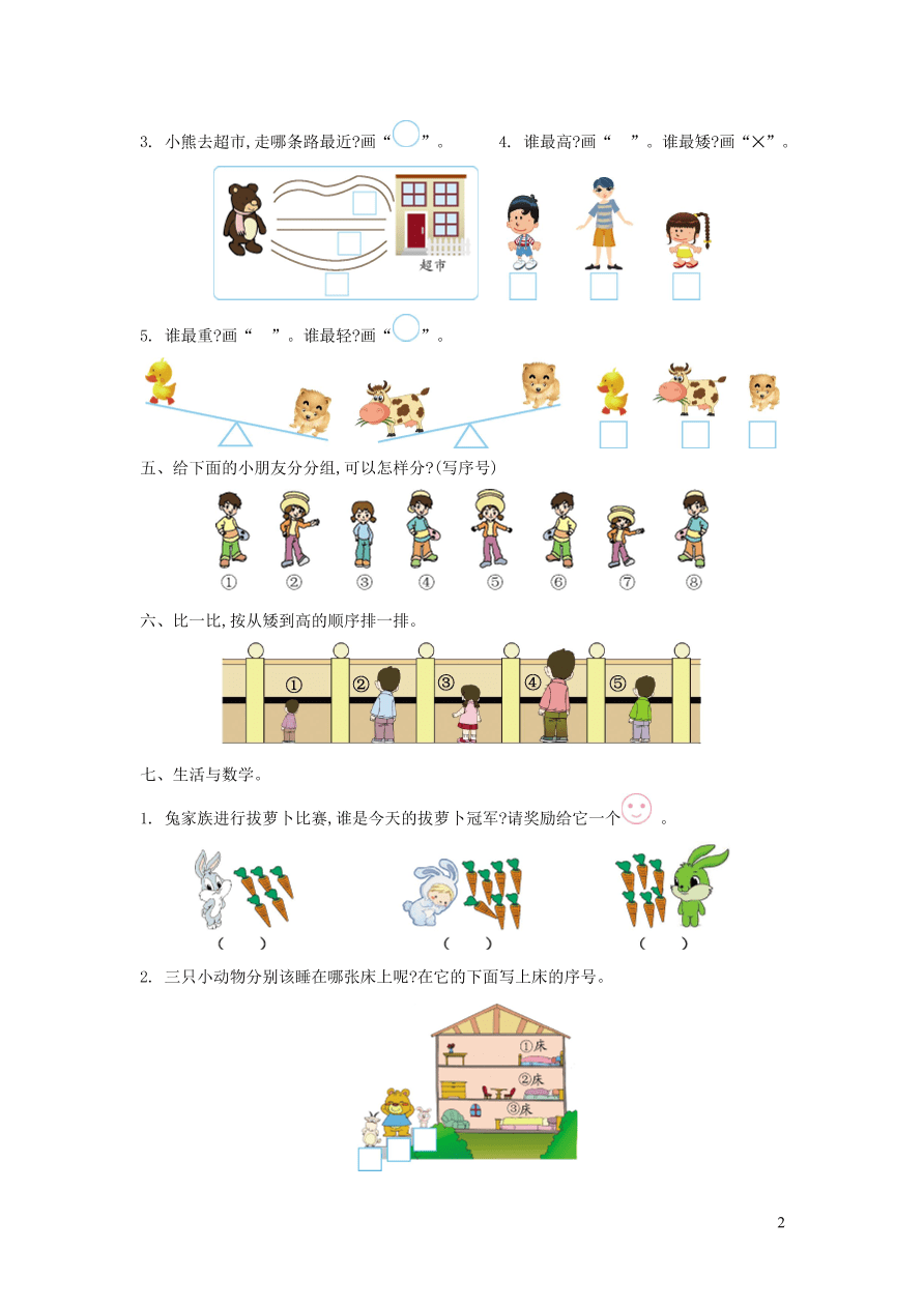 一年级数学上册二妈妈的小帮手__分类与比较单元综合测试卷（青岛版六三制）