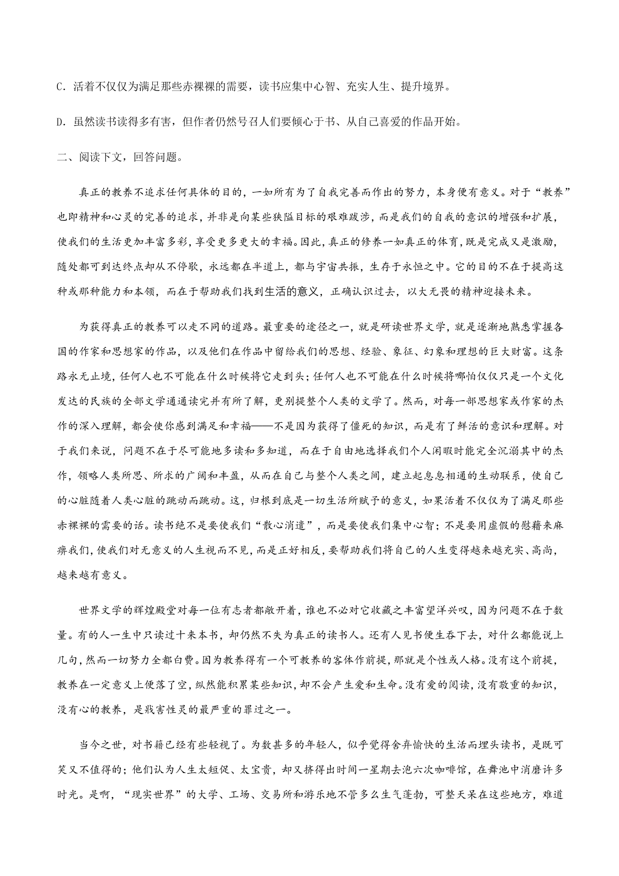 2020-2021学年部编版高一语文上册同步课时练习 第二十六课 读书：目的和前提