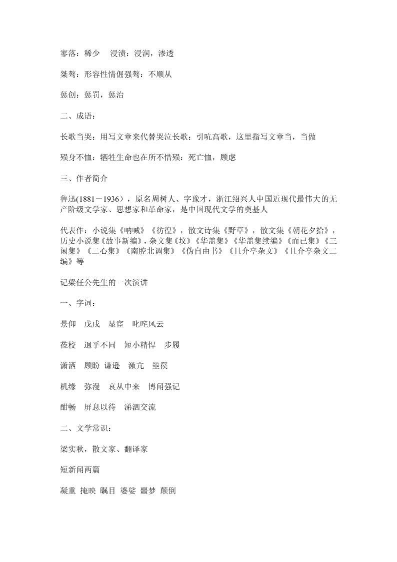 2020高一上学期语文重点知识点精编