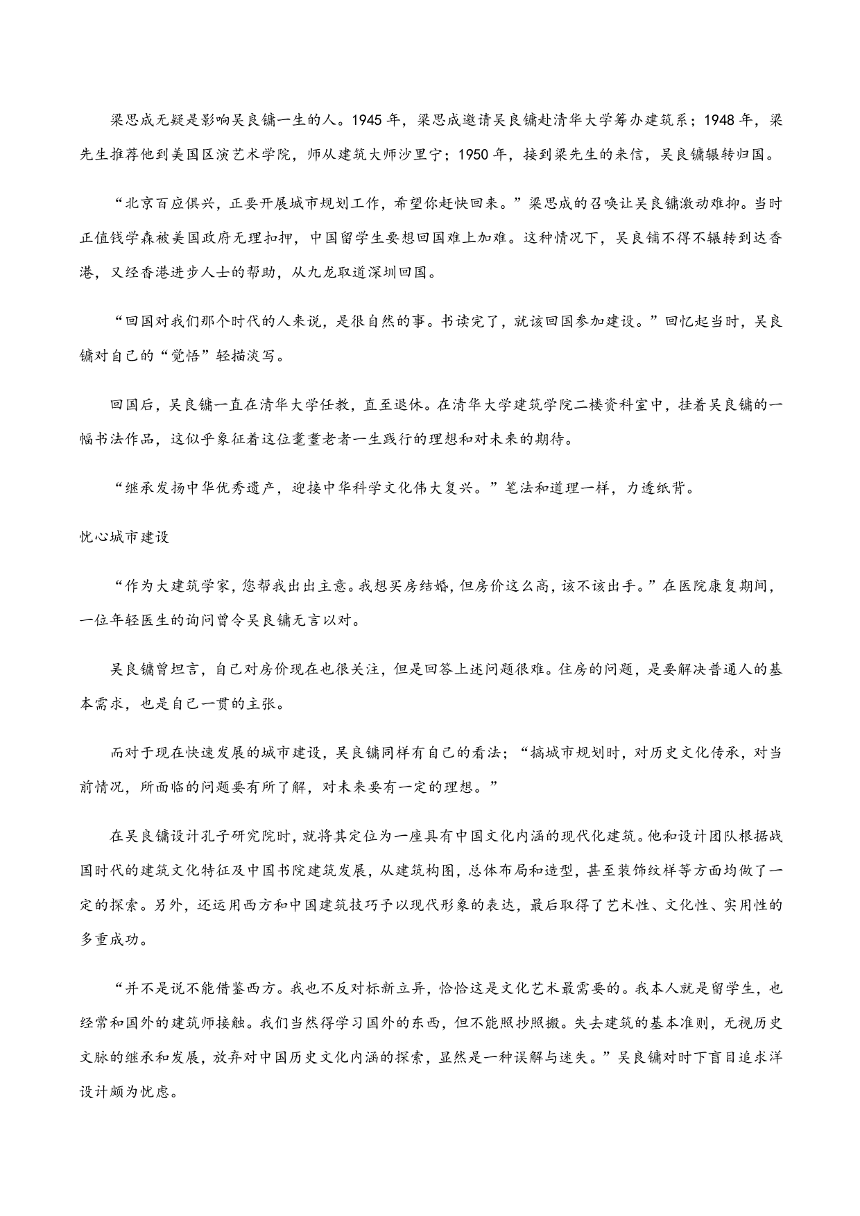 2020-2021学年部编版高一语文上册同步课时练习 第八课 喜爱稻菽千重浪——记首届国家最高科技奖获得者袁隆平