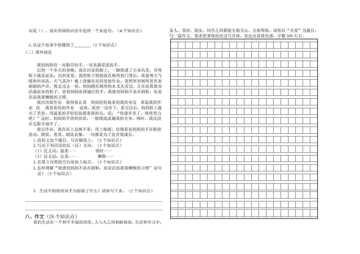 人教版四年级语文下册期中测试卷