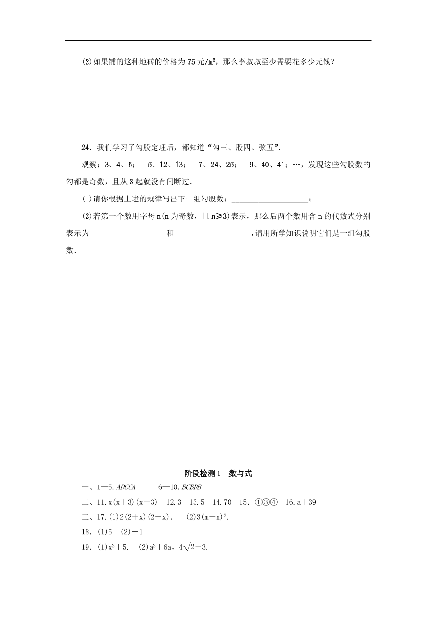 中考数学总复习阶段检测1 数与式试题