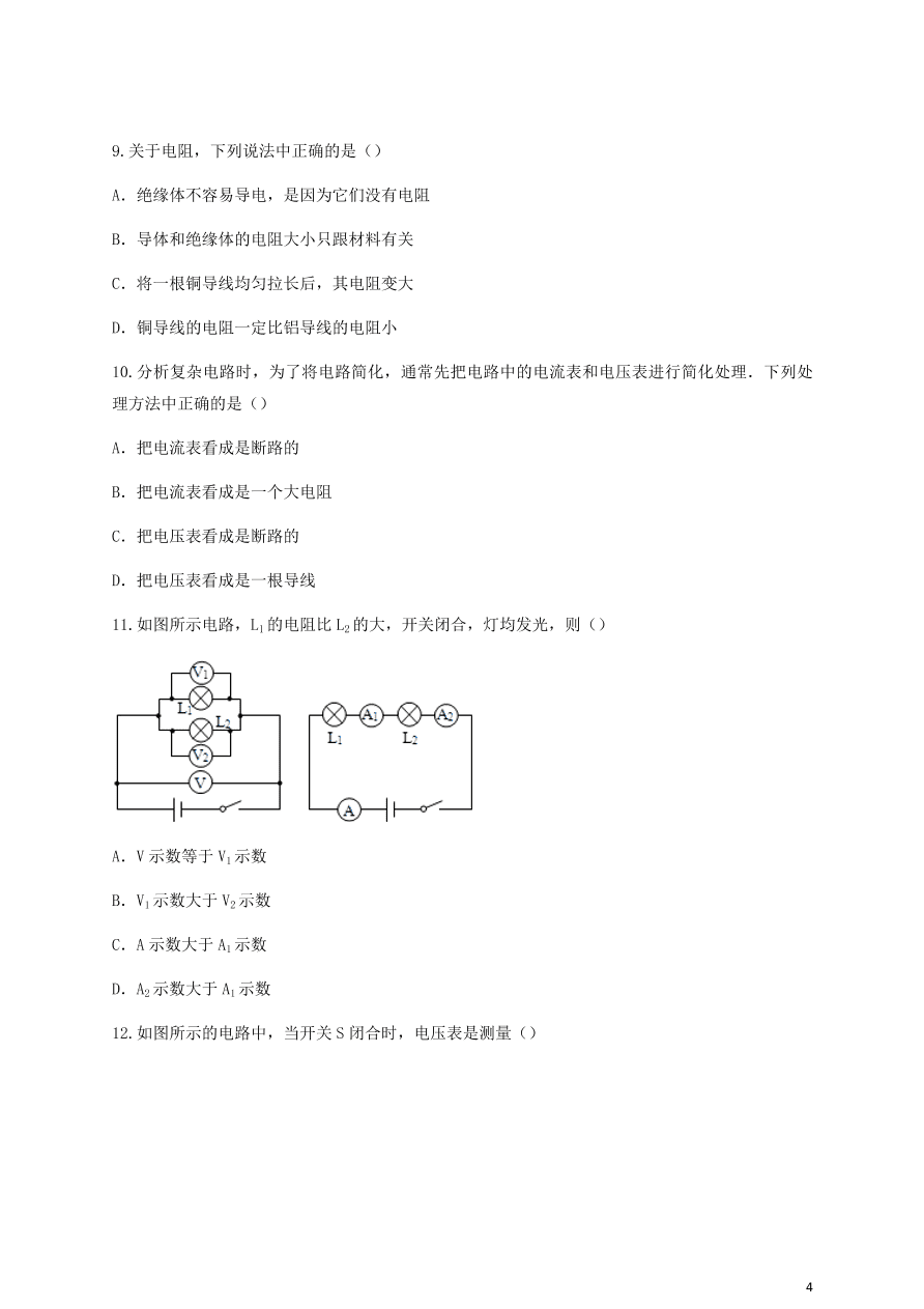 人教版九年级物理全一册第十六章《电压电阻》单元测试题及答案1