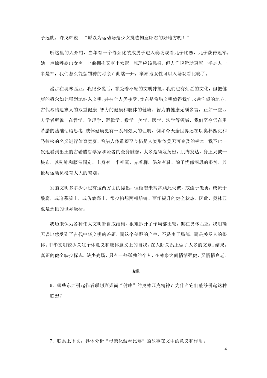 新人教版 八年级语文下册第四单元 庆祝奥林匹克运动复兴25周年 同步练习（含答案)