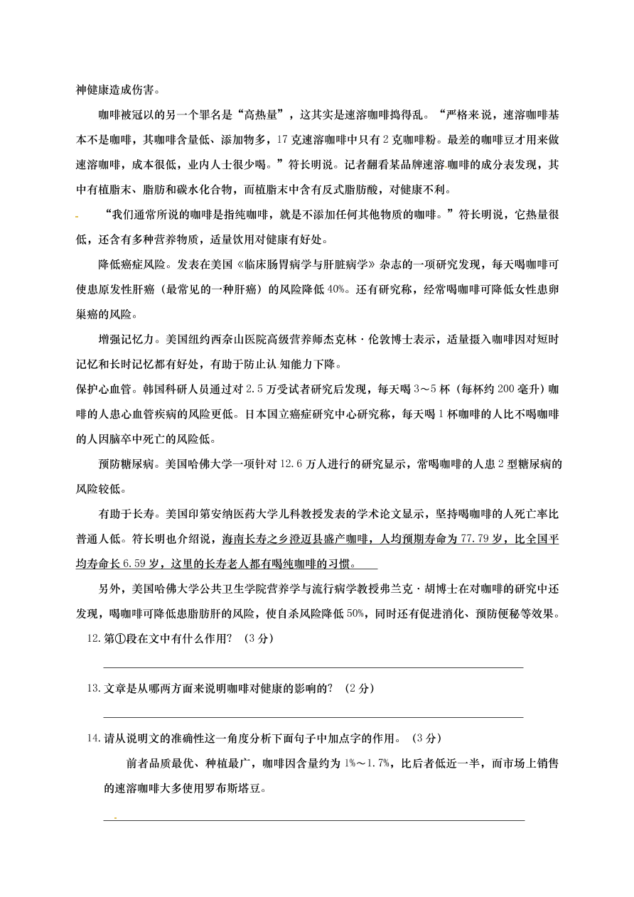 钦州港区八年级语文上册11月月考试题及答案