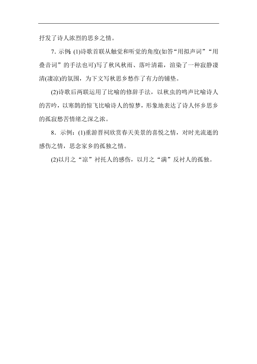 高考语文第一轮总复习全程训练 天天练39（含答案）