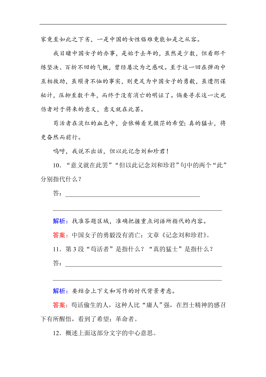 人教版高一语文必修一课时作业  7记念刘和珍君（含答案解析）