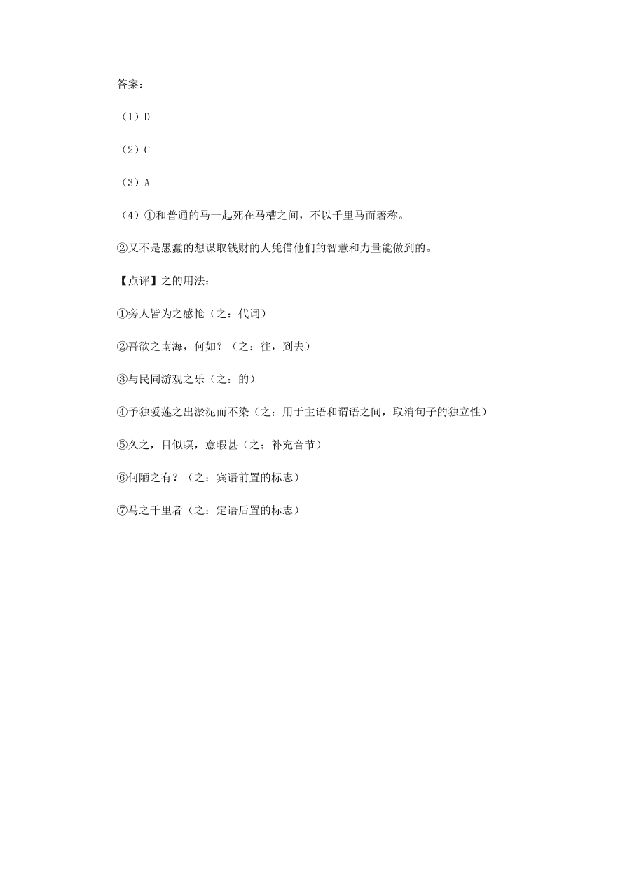 2021年中考语文文言文阅读试题五（附解析）