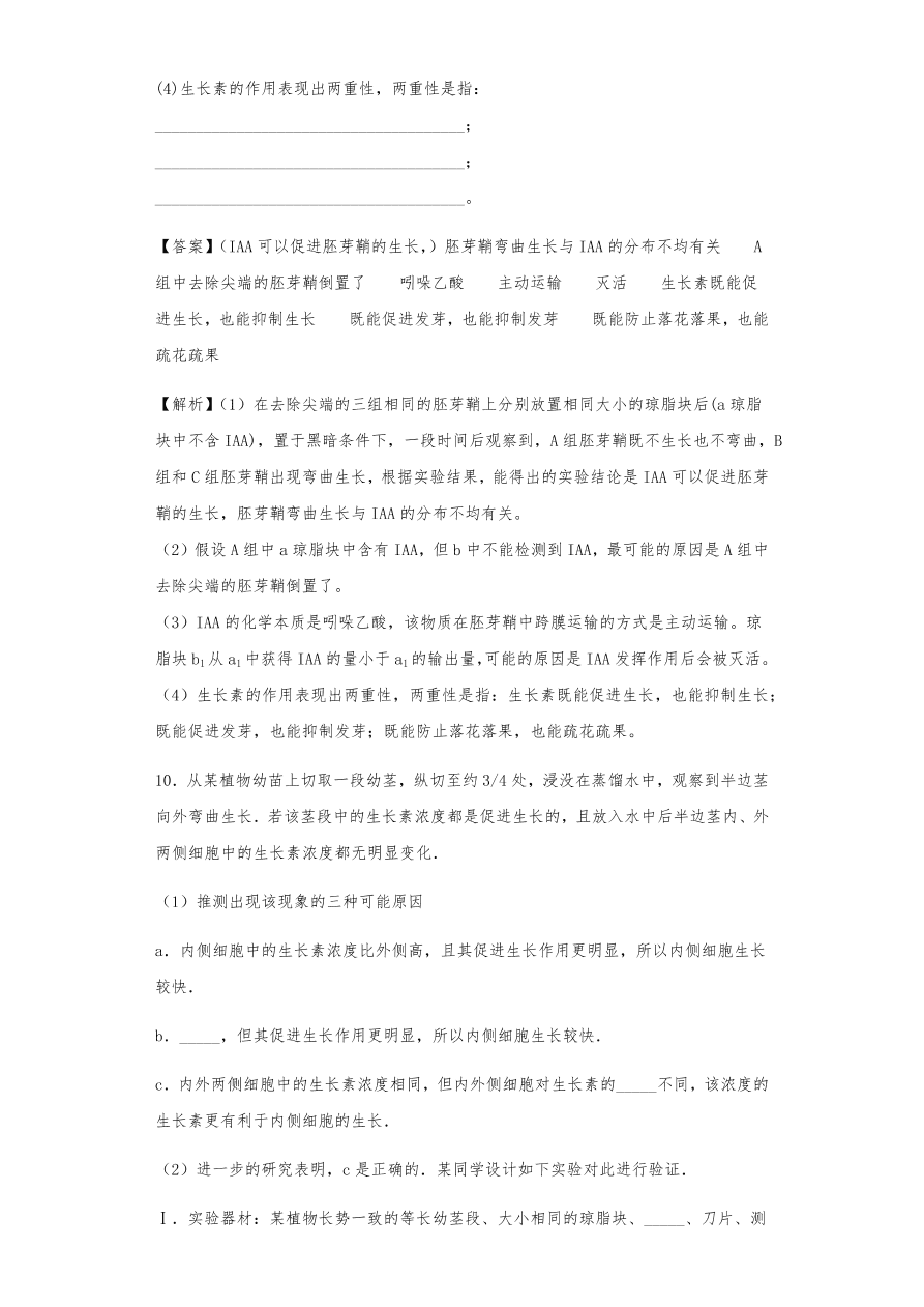 人教版高三生物下册期末考点复习题及解析：植物的激素调节