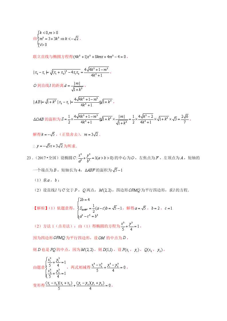 2020-2021学年高考数学（理）考点：椭圆