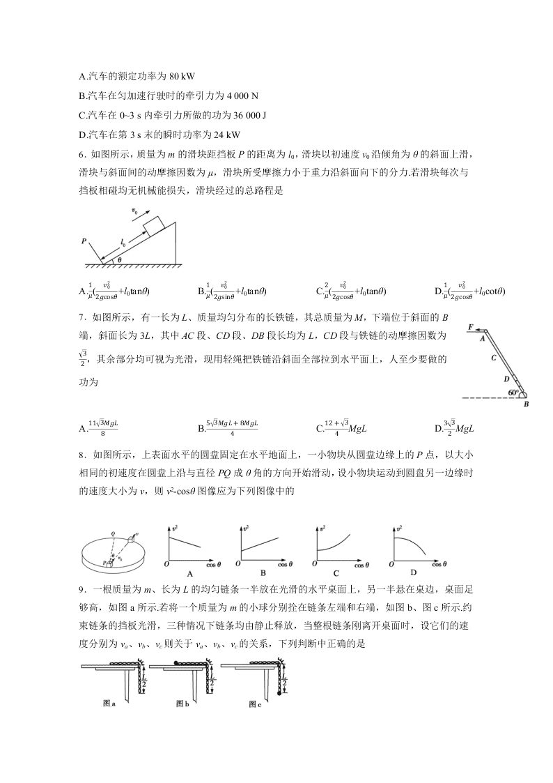 2019-2020学年河北省辛集中学高一下学期物理暑假作业（13）