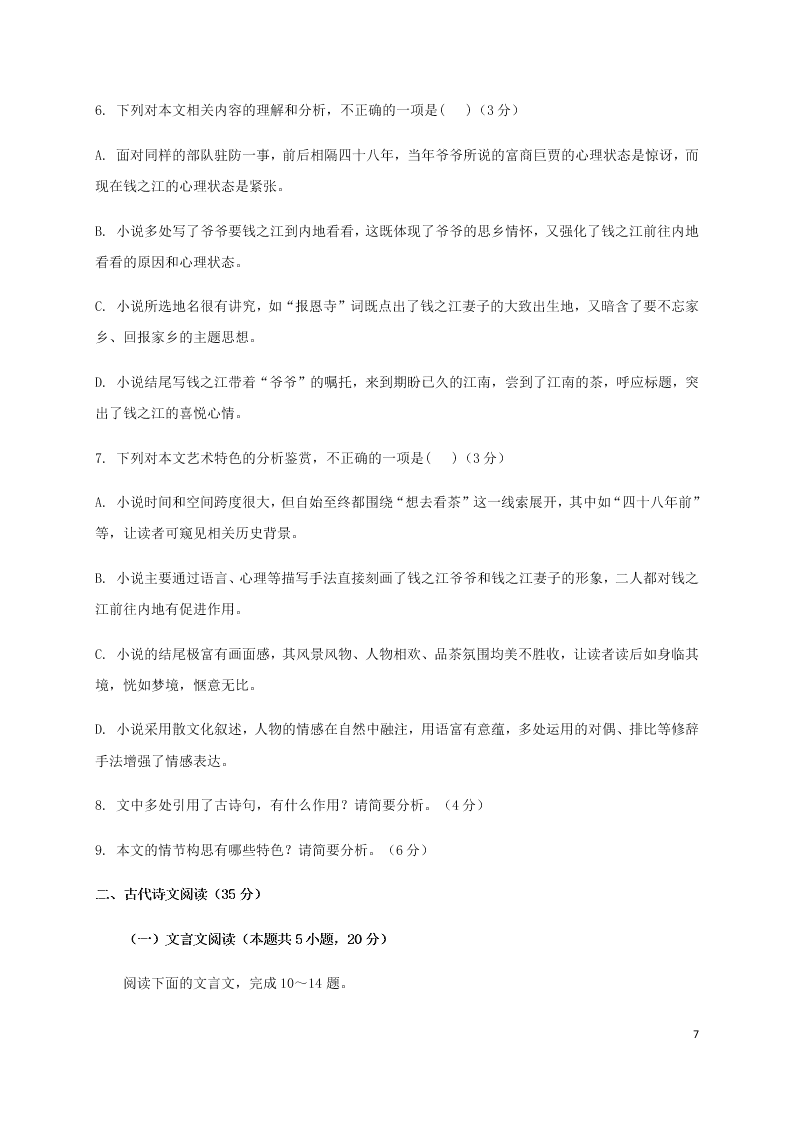 河北省鸡泽县第一中学2020-2021学年高二语文上学期第一次月考试题（含答案）